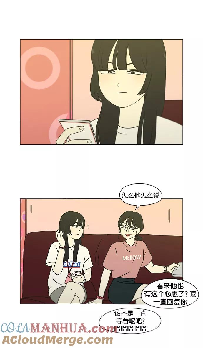 《恋爱革命》[第186话] 情话说多了也变成废话 第55页