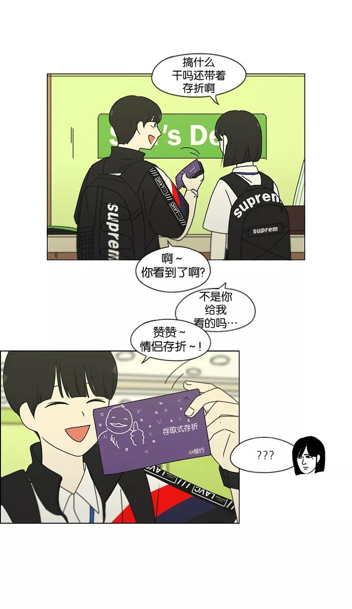 《恋爱革命》[第186话] 情话说多了也变成废话 第2页