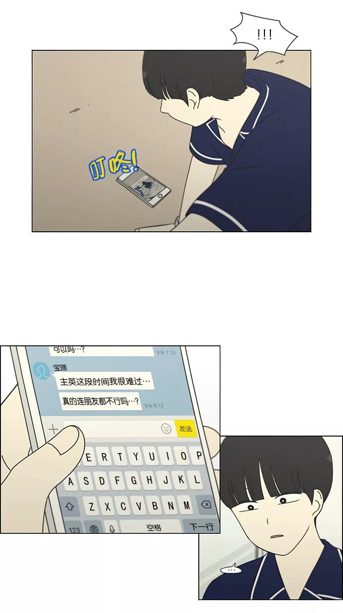 《恋爱革命》[第186话] 情话说多了也变成废话 第50页
