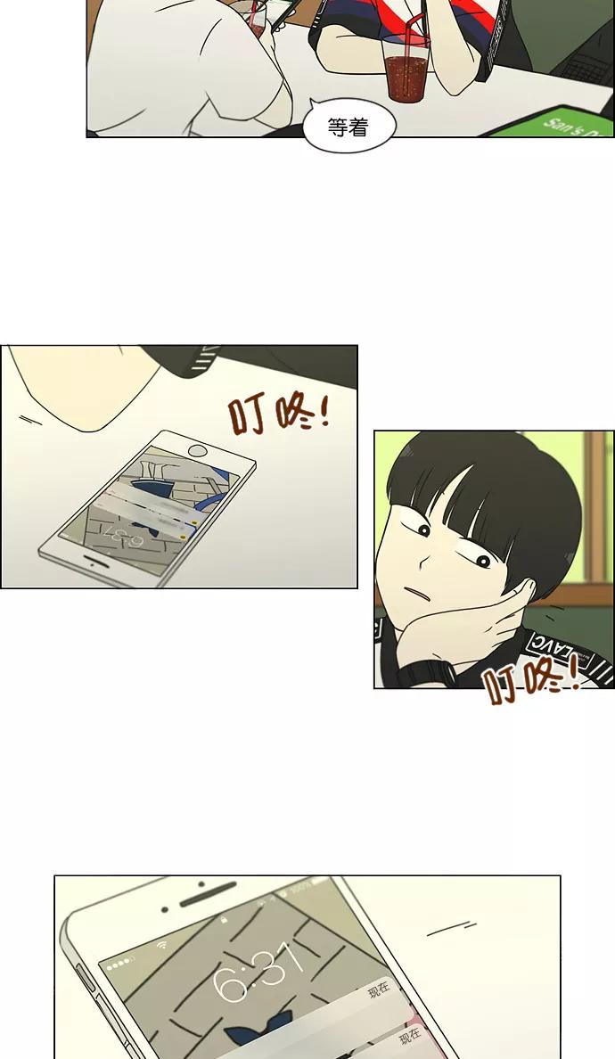 《恋爱革命》[第186话] 情话说多了也变成废话 第8页
