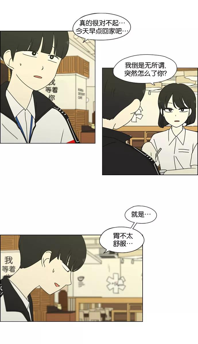 《恋爱革命》[第186话] 情话说多了也变成废话 第38页