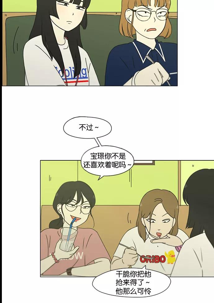 《恋爱革命》[第186话] 情话说多了也变成废话 第23页