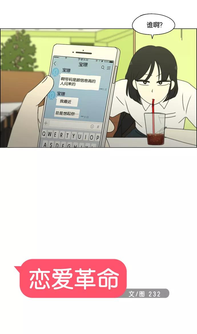 《恋爱革命》[第186话] 情话说多了也变成废话 第15页