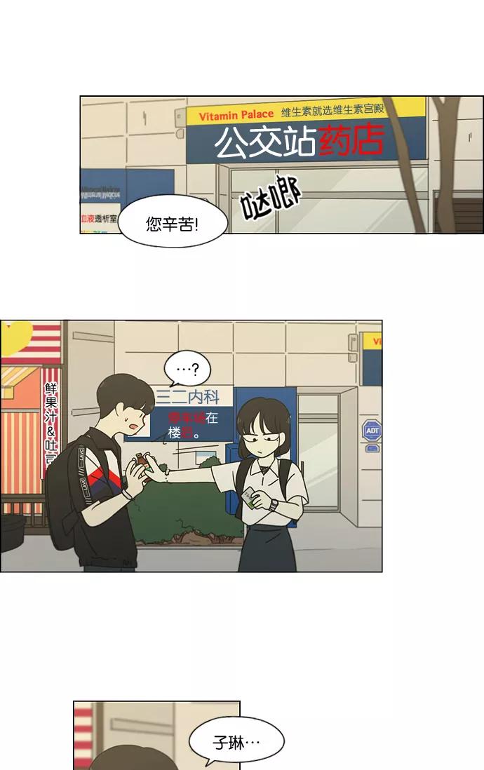 《恋爱革命》[第186话] 情话说多了也变成废话 第41页