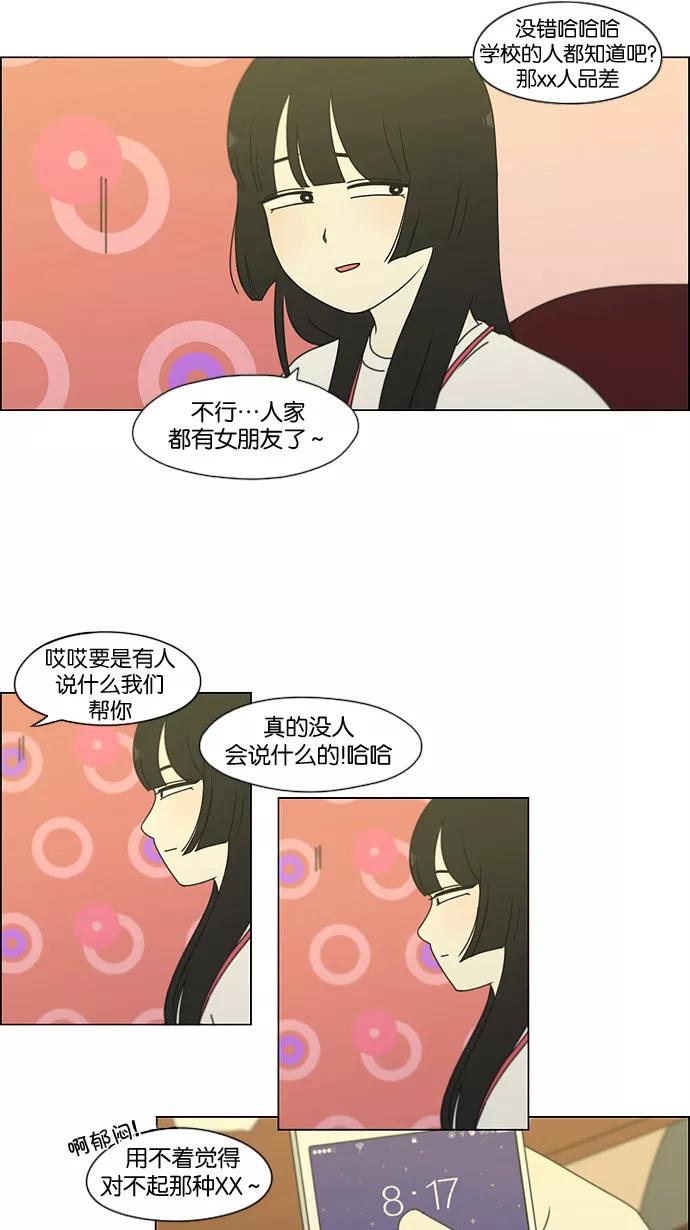 《恋爱革命》[第186话] 情话说多了也变成废话 第59页