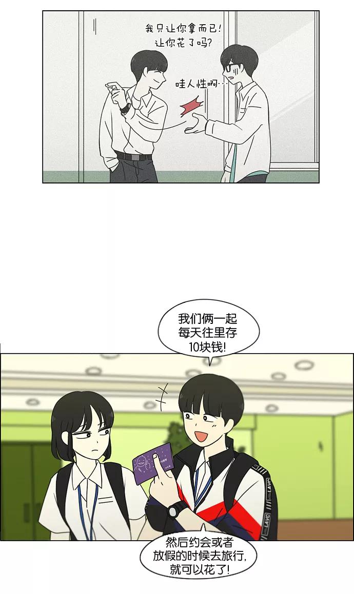 《恋爱革命》[第186话] 情话说多了也变成废话 第5页