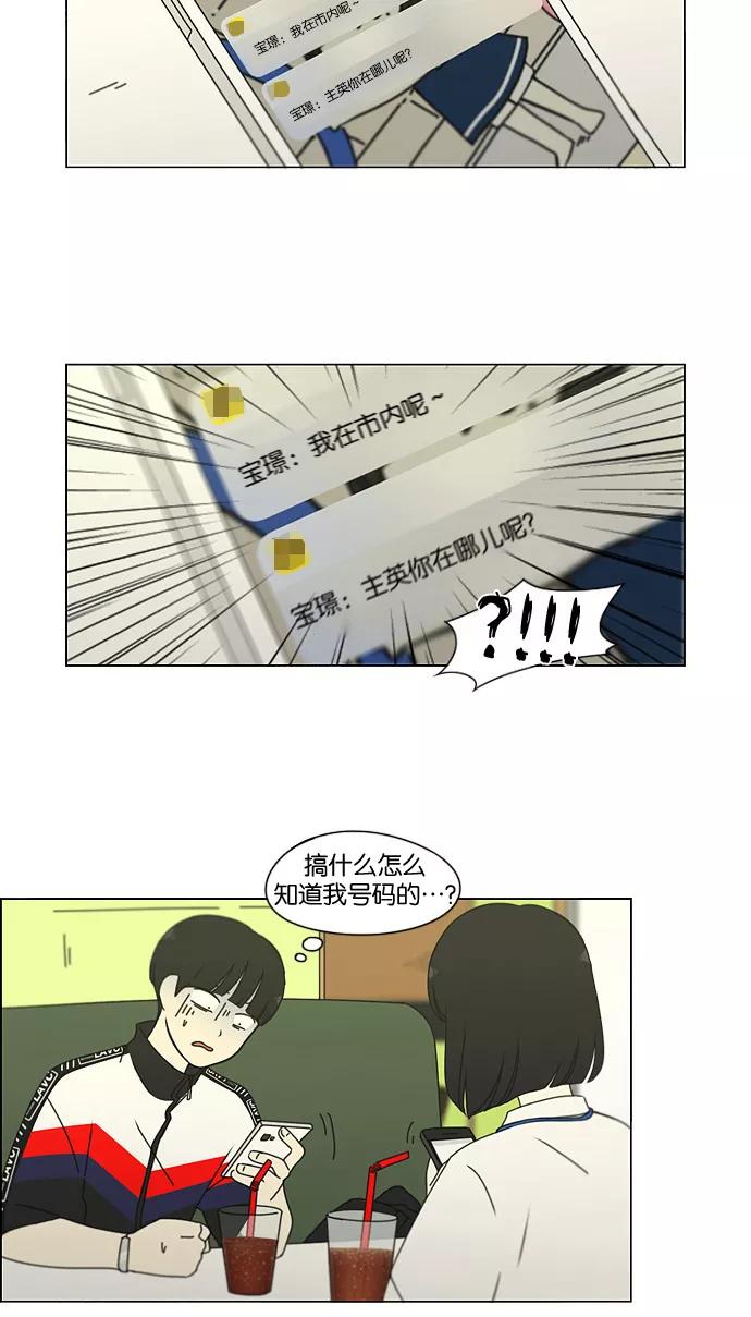 《恋爱革命》[第186话] 情话说多了也变成废话 第9页