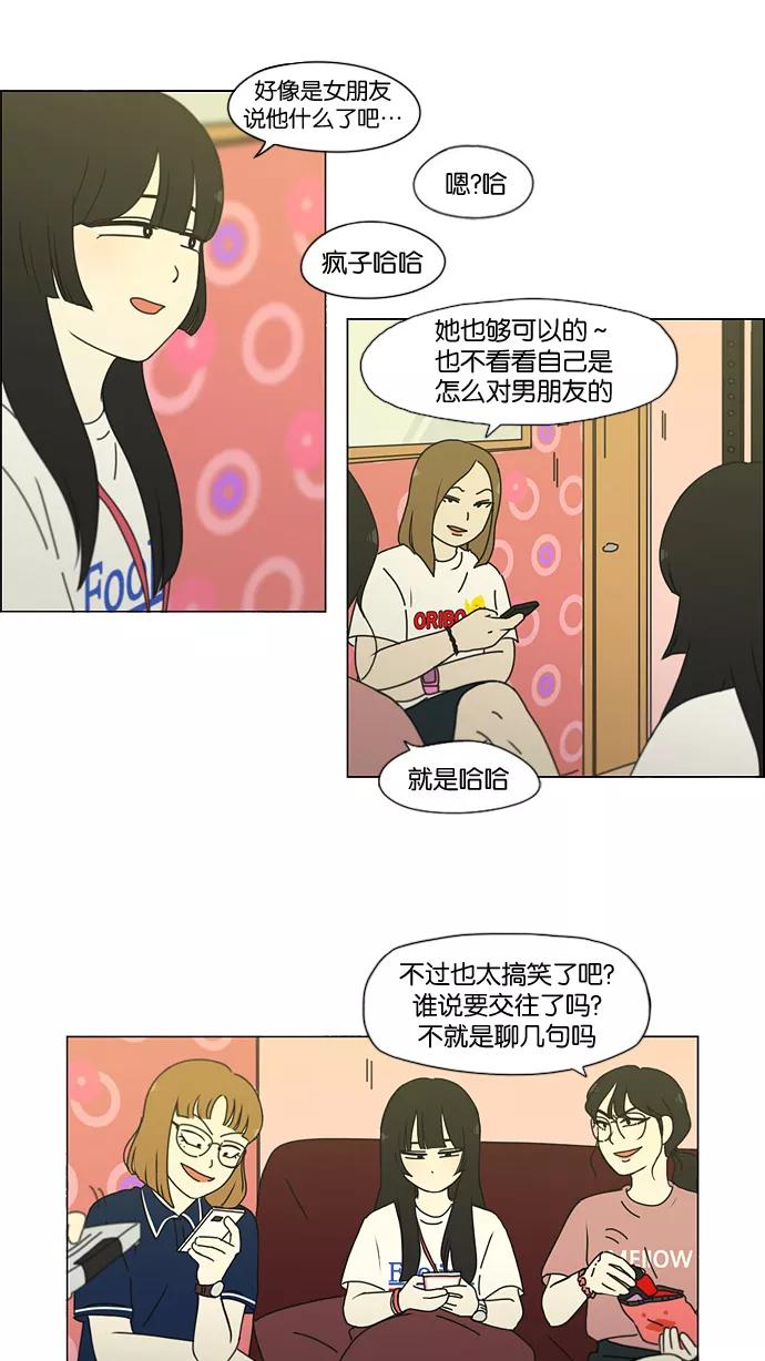 《恋爱革命》[第186话] 情话说多了也变成废话 第56页