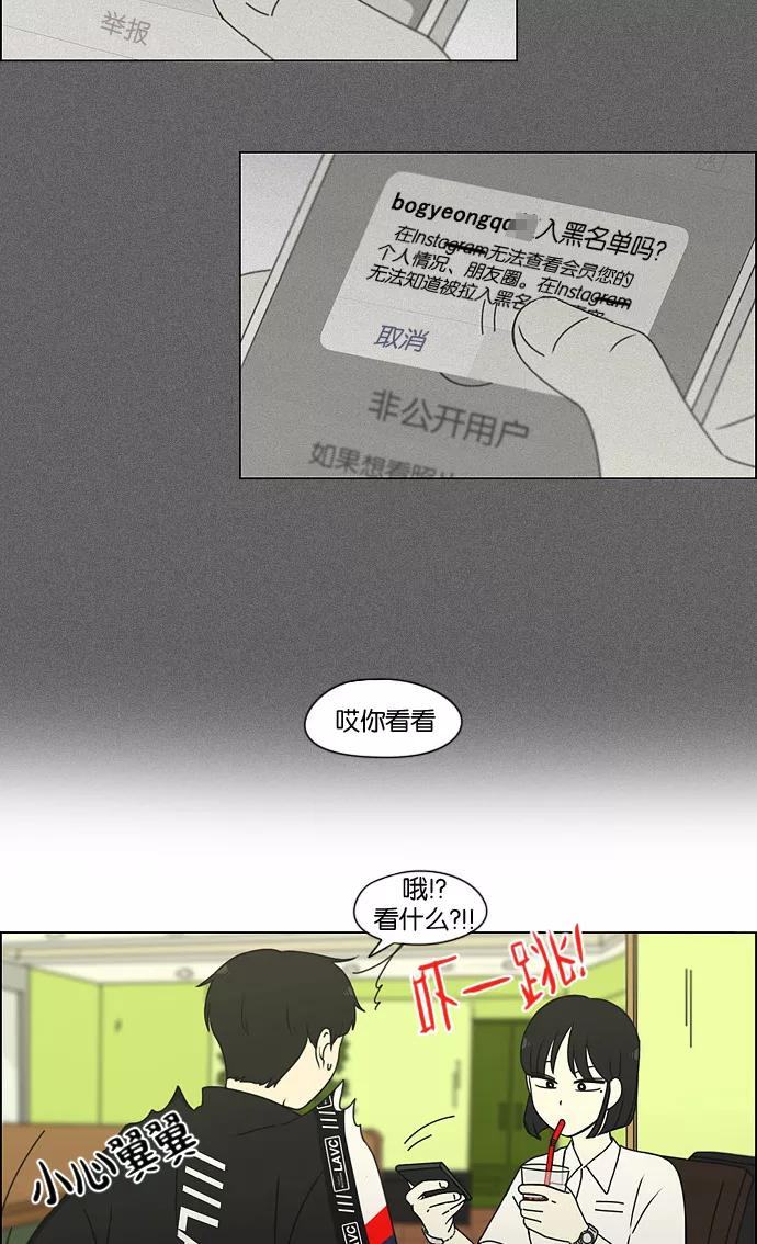 《恋爱革命》[第186话] 情话说多了也变成废话 第12页