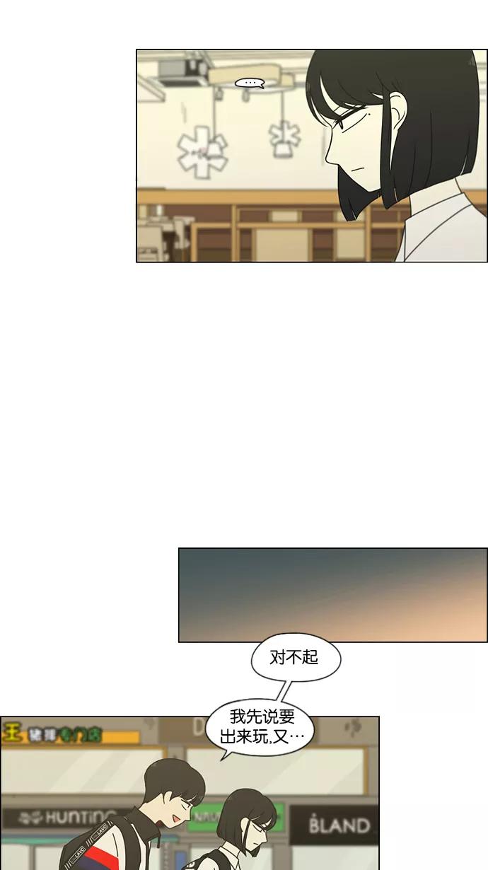 《恋爱革命》[第186话] 情话说多了也变成废话 第39页