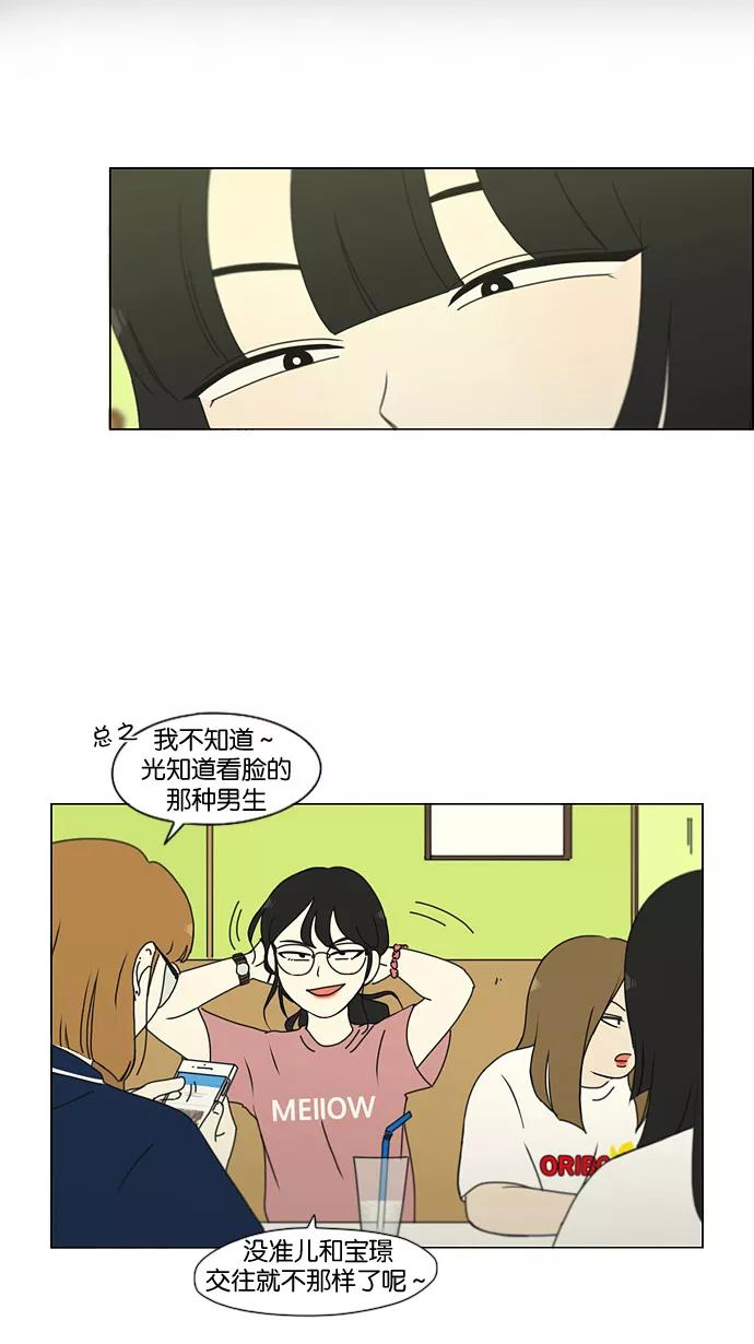 《恋爱革命》[第186话] 情话说多了也变成废话 第27页