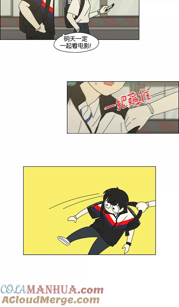 《恋爱革命》[第186话] 情话说多了也变成废话 第40页