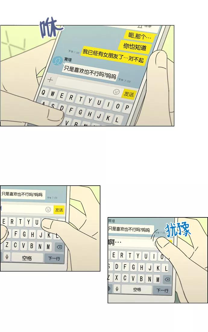《恋爱革命》[第186话] 情话说多了也变成废话 第32页