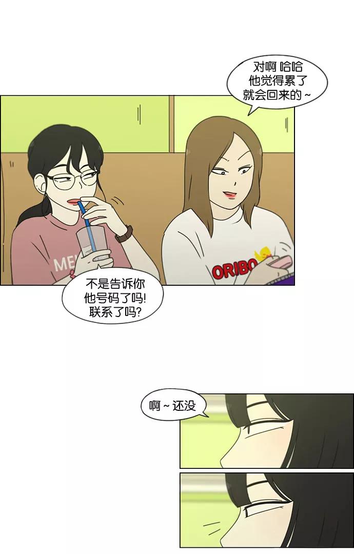 《恋爱革命》[第186话] 情话说多了也变成废话 第29页