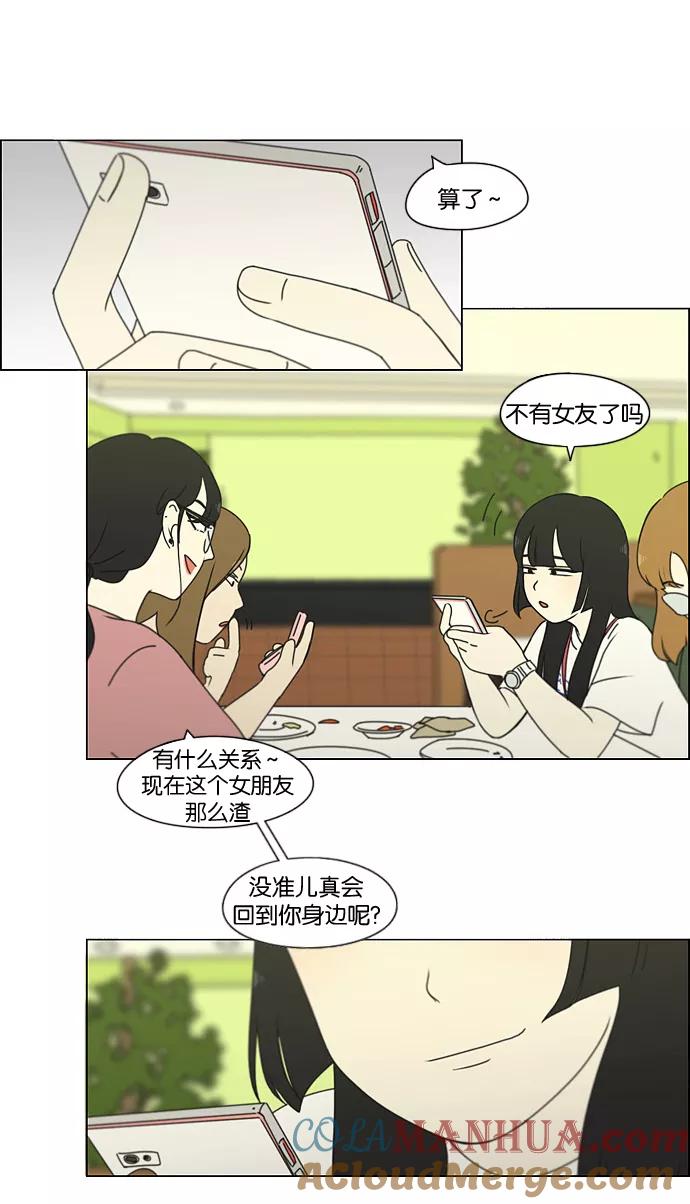 《恋爱革命》[第186话] 情话说多了也变成废话 第28页