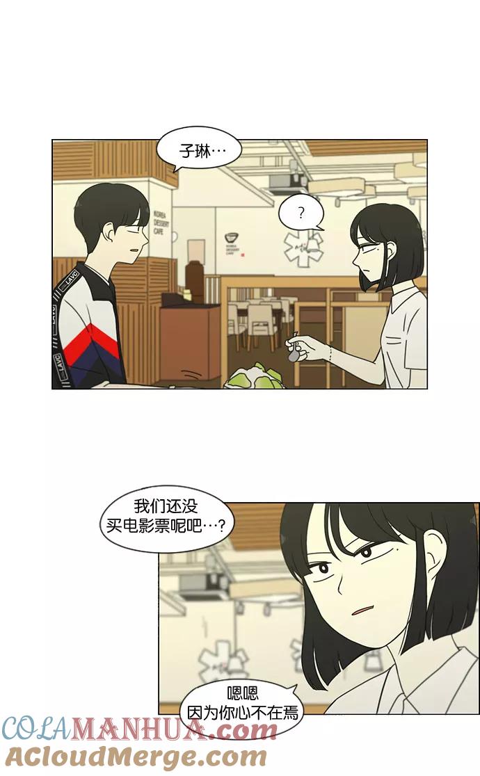 《恋爱革命》[第186话] 情话说多了也变成废话 第37页