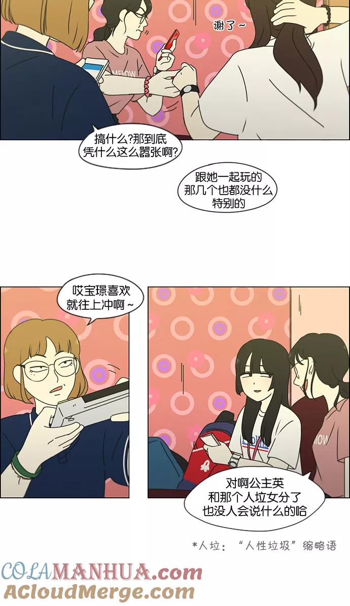 《恋爱革命》[第186话] 情话说多了也变成废话 第58页