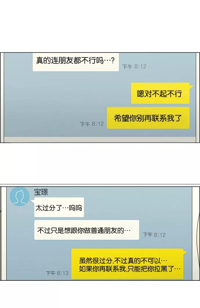 《恋爱革命》[第186话] 情话说多了也变成废话 第51页
