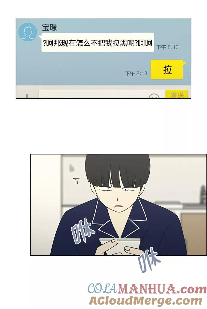 《恋爱革命》[第186话] 情话说多了也变成废话 第52页