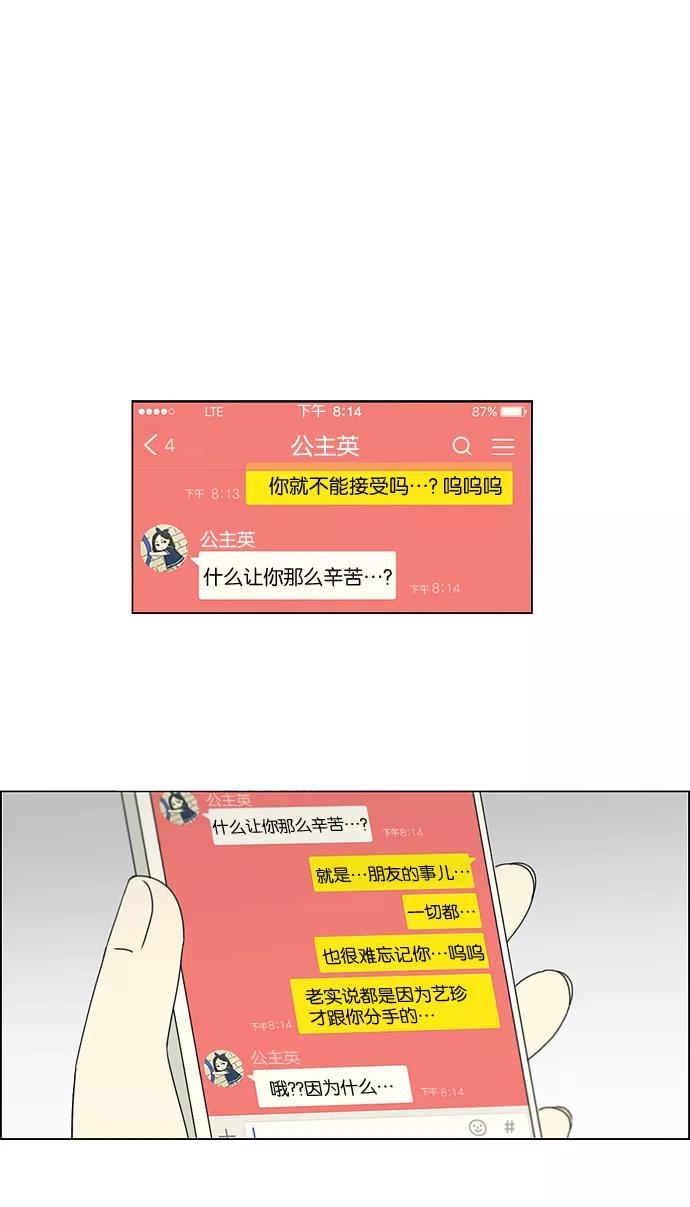 《恋爱革命》[第186话] 情话说多了也变成废话 第54页