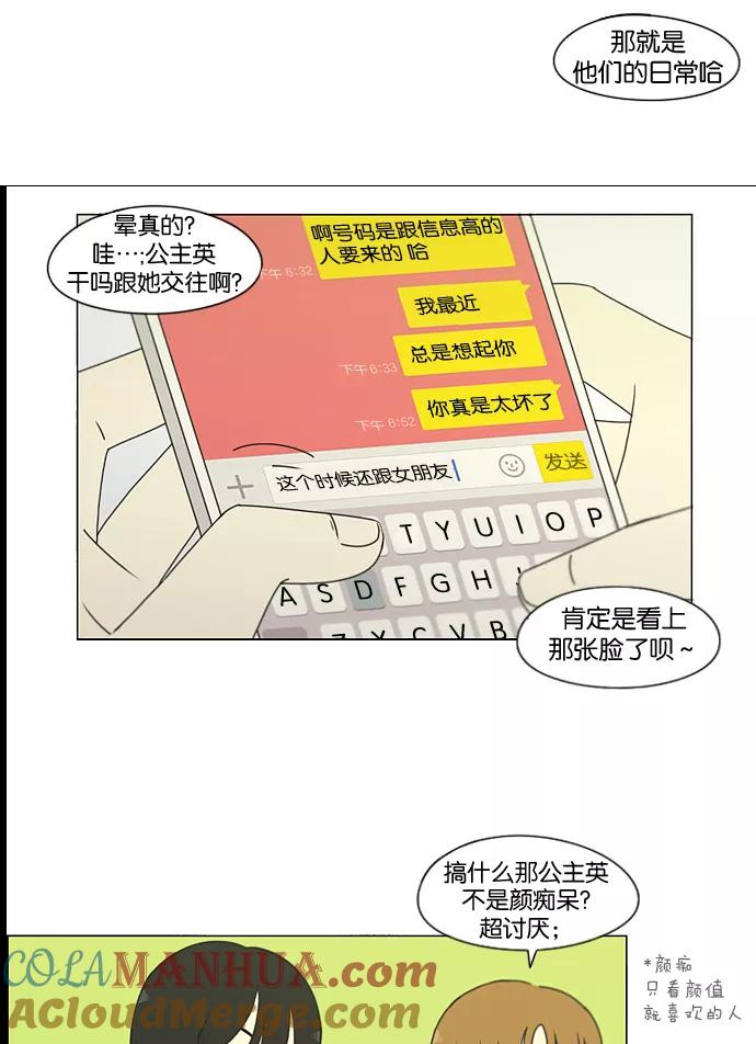 《恋爱革命》[第186话] 情话说多了也变成废话 第22页