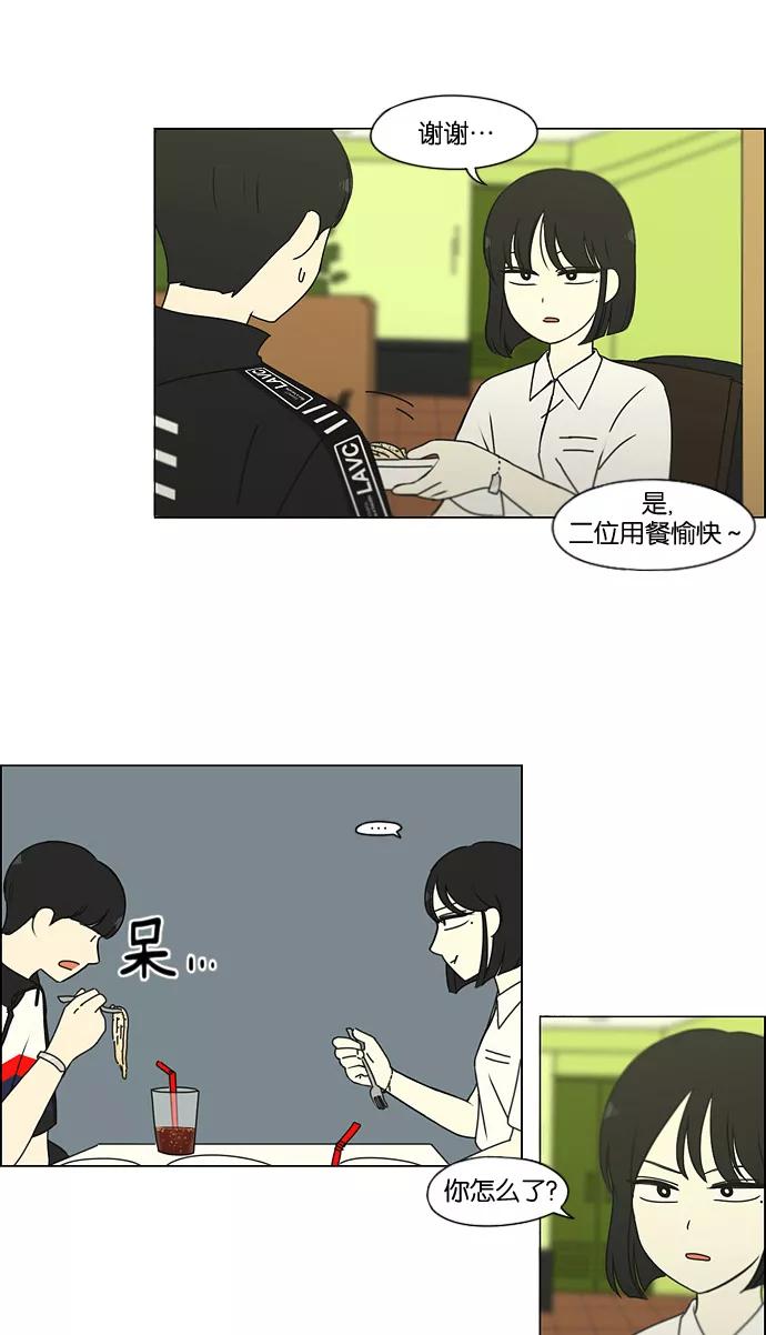 《恋爱革命》[第186话] 情话说多了也变成废话 第17页