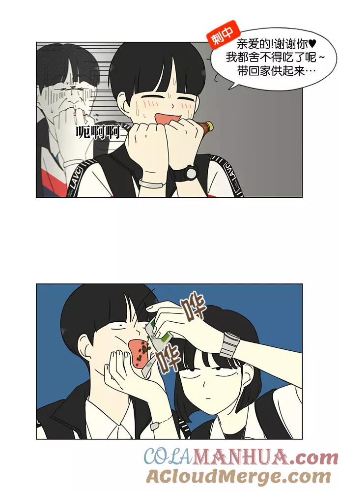 《恋爱革命》[第186话] 情话说多了也变成废话 第43页