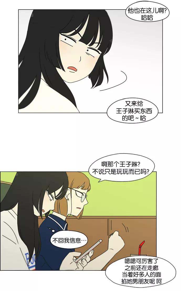 《恋爱革命》[第186话] 情话说多了也变成废话 第21页