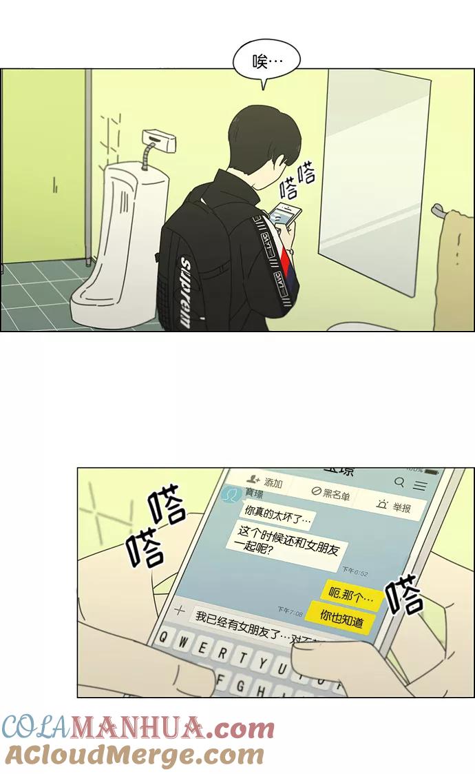 《恋爱革命》[第186话] 情话说多了也变成废话 第31页