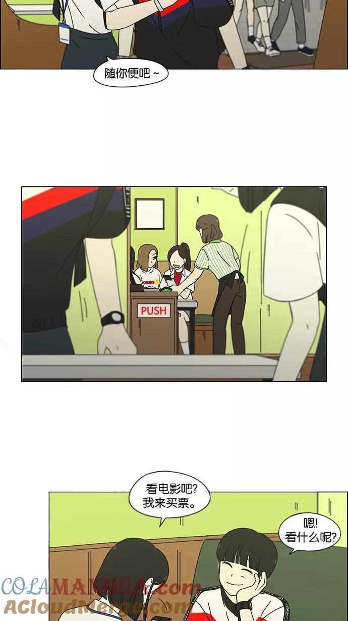 《恋爱革命》[第186话] 情话说多了也变成废话 第7页