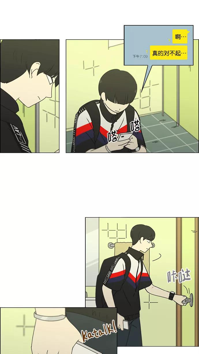 《恋爱革命》[第186话] 情话说多了也变成废话 第33页