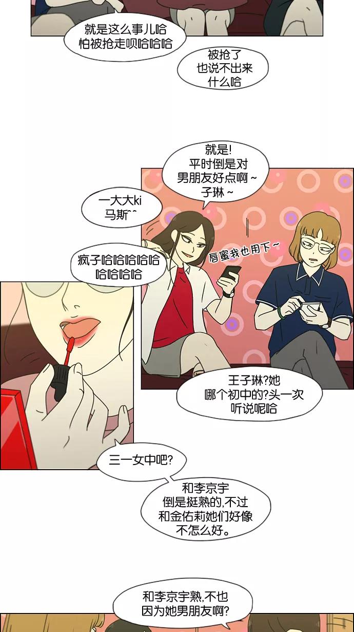 《恋爱革命》[第186话] 情话说多了也变成废话 第57页