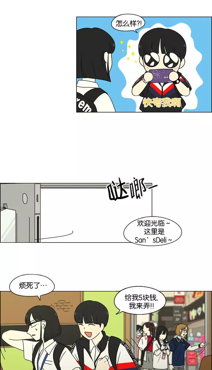 《恋爱革命》[第186话] 情话说多了也变成废话 第6页