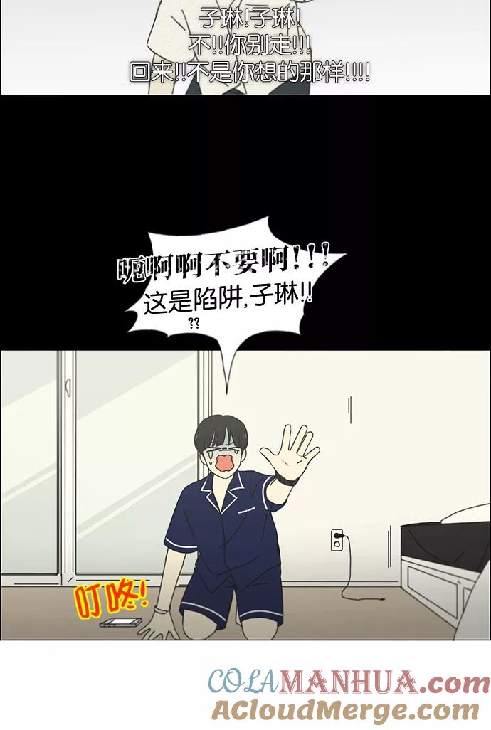 《恋爱革命》[第186话] 情话说多了也变成废话 第49页