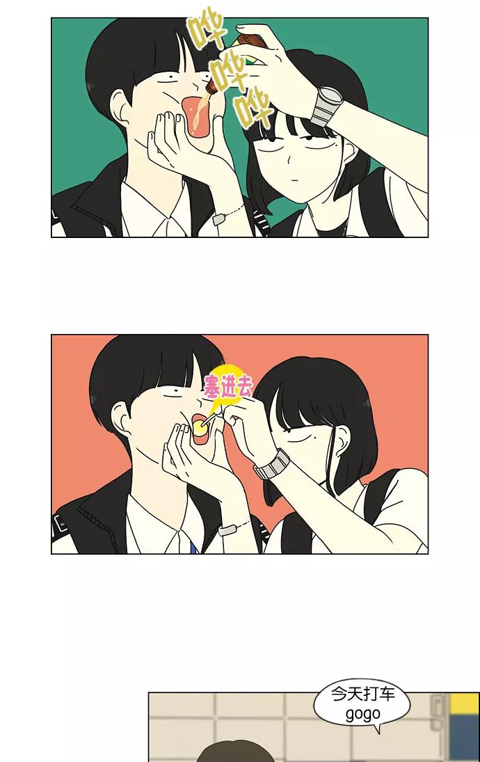 《恋爱革命》[第186话] 情话说多了也变成废话 第44页