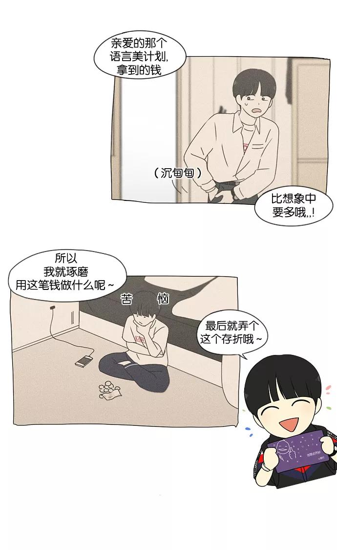 《恋爱革命》[第186话] 情话说多了也变成废话 第3页