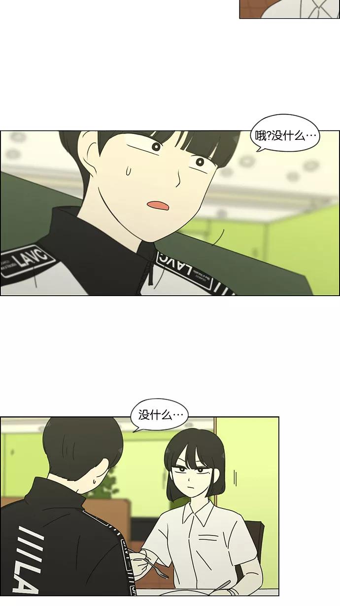 《恋爱革命》[第186话] 情话说多了也变成废话 第18页