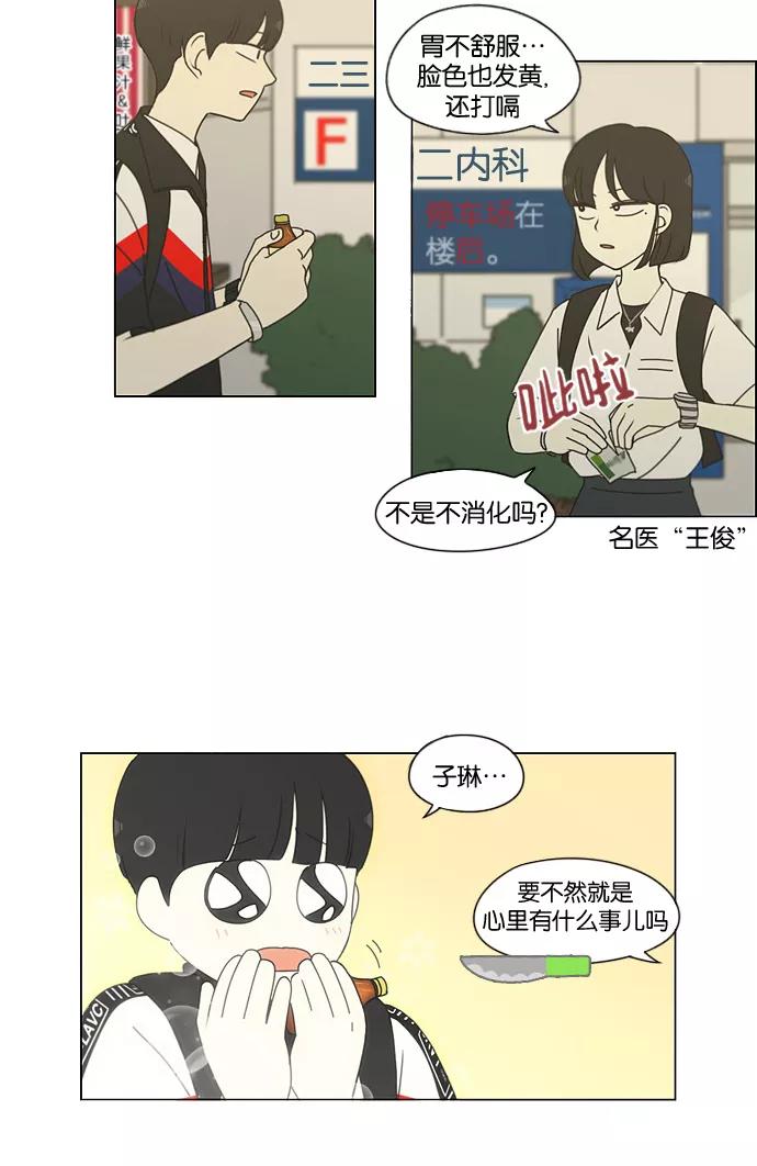 《恋爱革命》[第186话] 情话说多了也变成废话 第42页