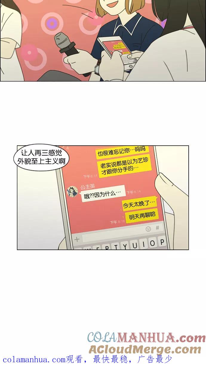 《恋爱革命》[第186话] 情话说多了也变成废话 第61页