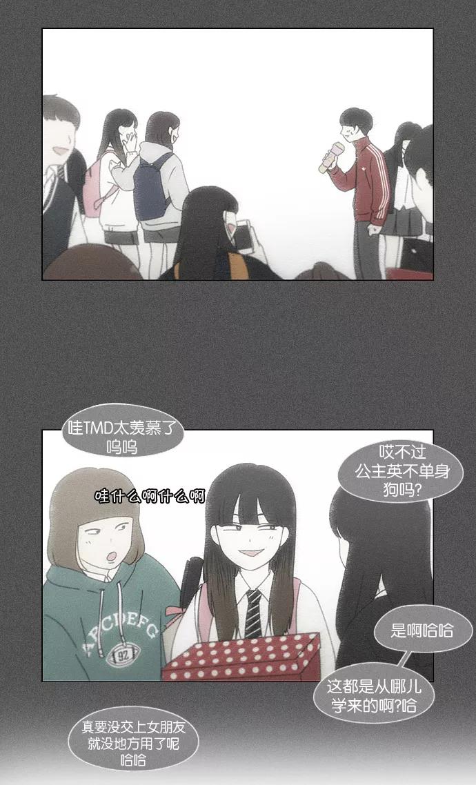 《恋爱革命》[第186话] 情话说多了也变成废话 第26页