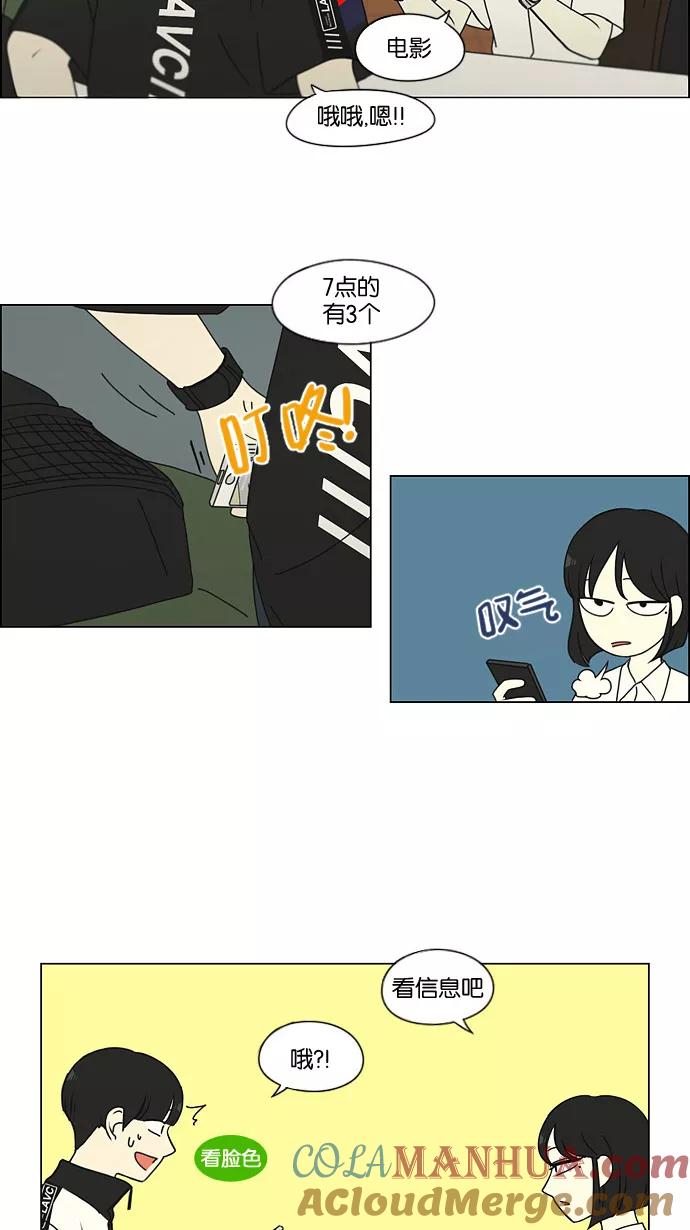 《恋爱革命》[第186话] 情话说多了也变成废话 第13页