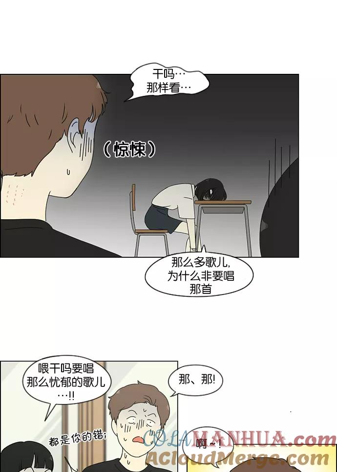 《恋爱革命》[第187话] 同样的话也分怎么说 第40页