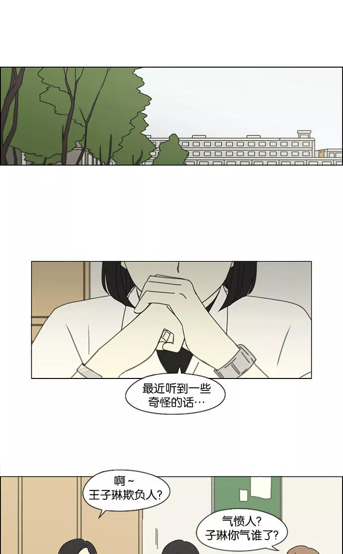 《恋爱革命》[第187话] 同样的话也分怎么说 第14页