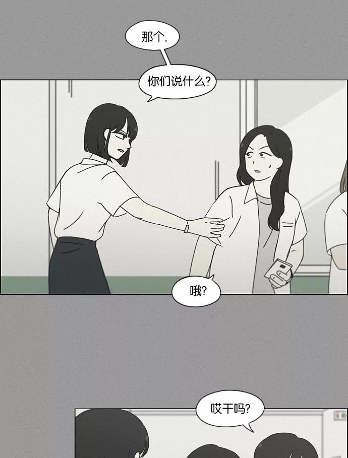 《恋爱革命》[第187话] 同样的话也分怎么说 第21页