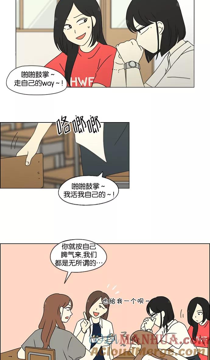 《恋爱革命》[第187话] 同样的话也分怎么说 第16页