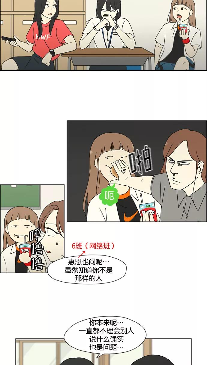 《恋爱革命》[第187话] 同样的话也分怎么说 第15页