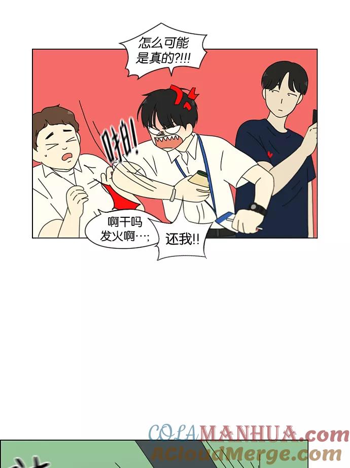 《恋爱革命》[第187话] 同样的话也分怎么说 第46页