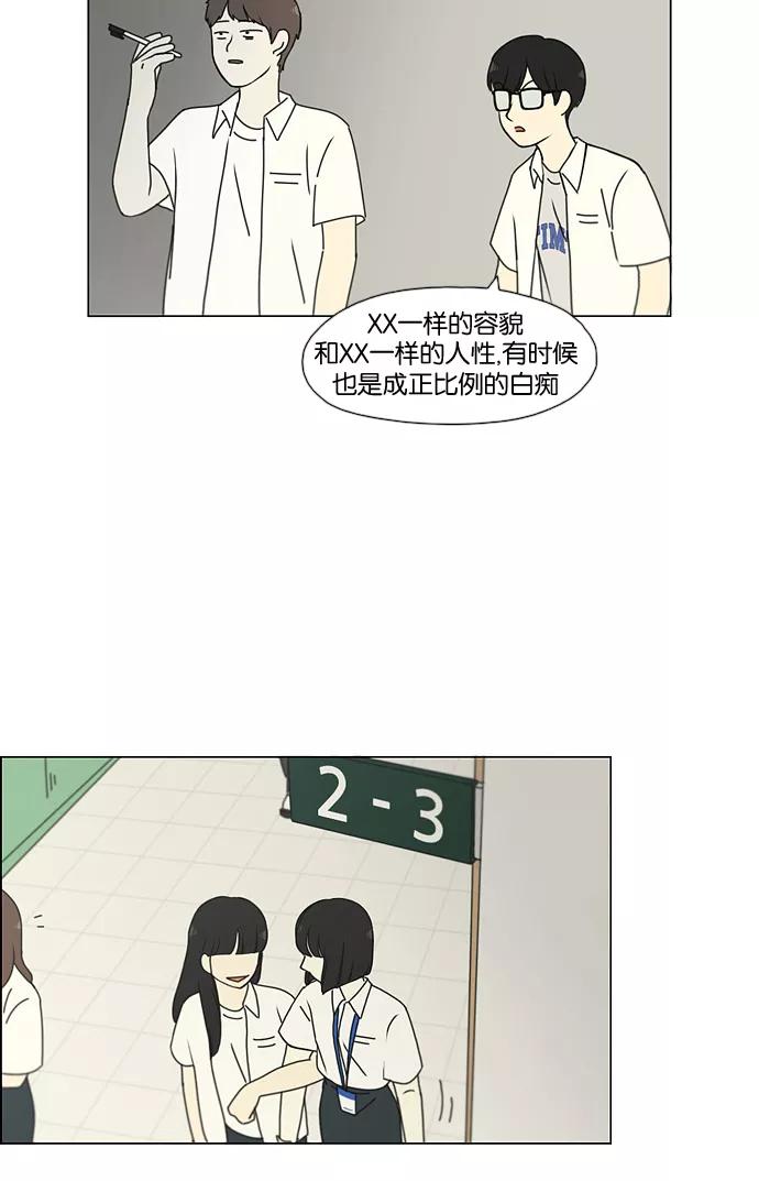 《恋爱革命》[第187话] 同样的话也分怎么说 第11页