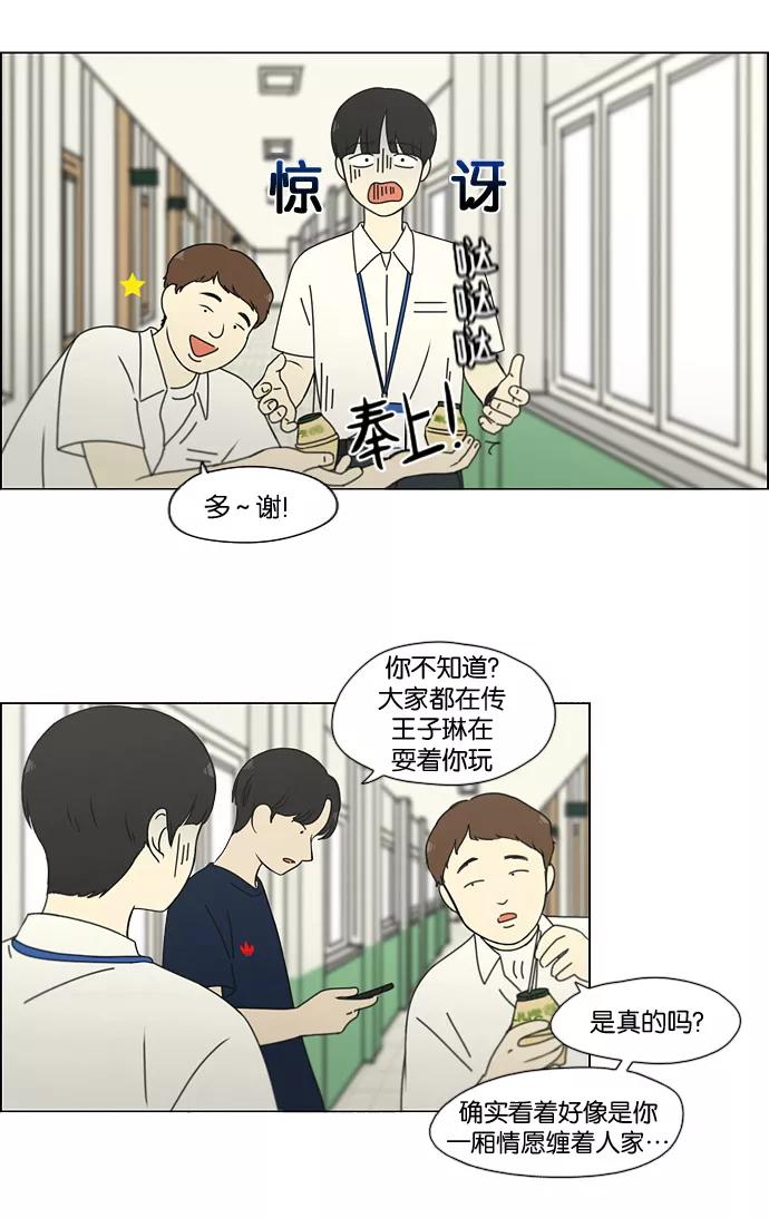 《恋爱革命》[第187话] 同样的话也分怎么说 第45页