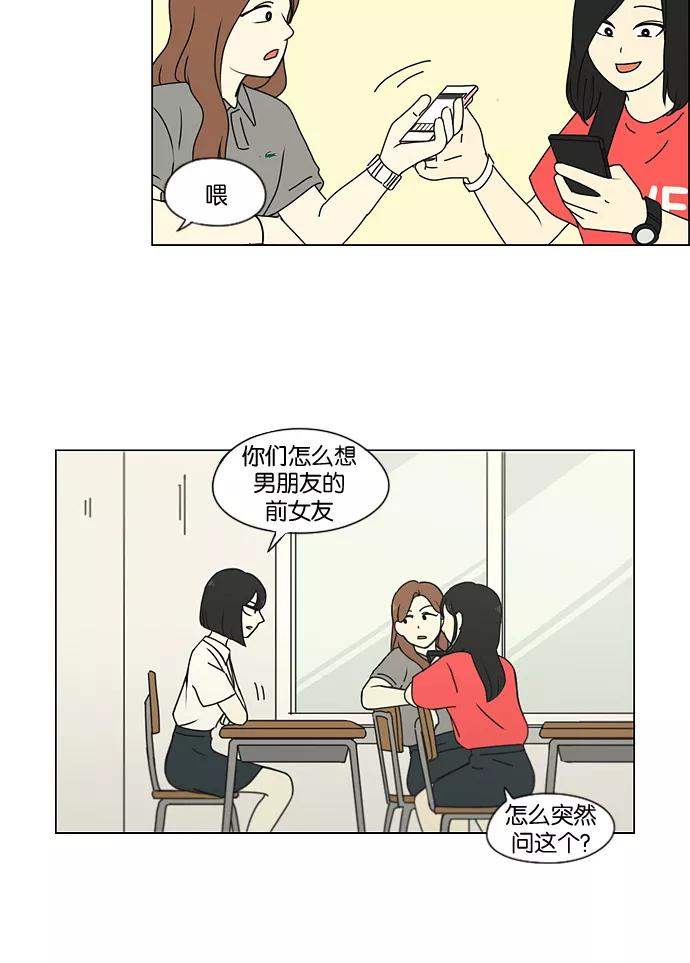 《恋爱革命》[第187话] 同样的话也分怎么说 第32页